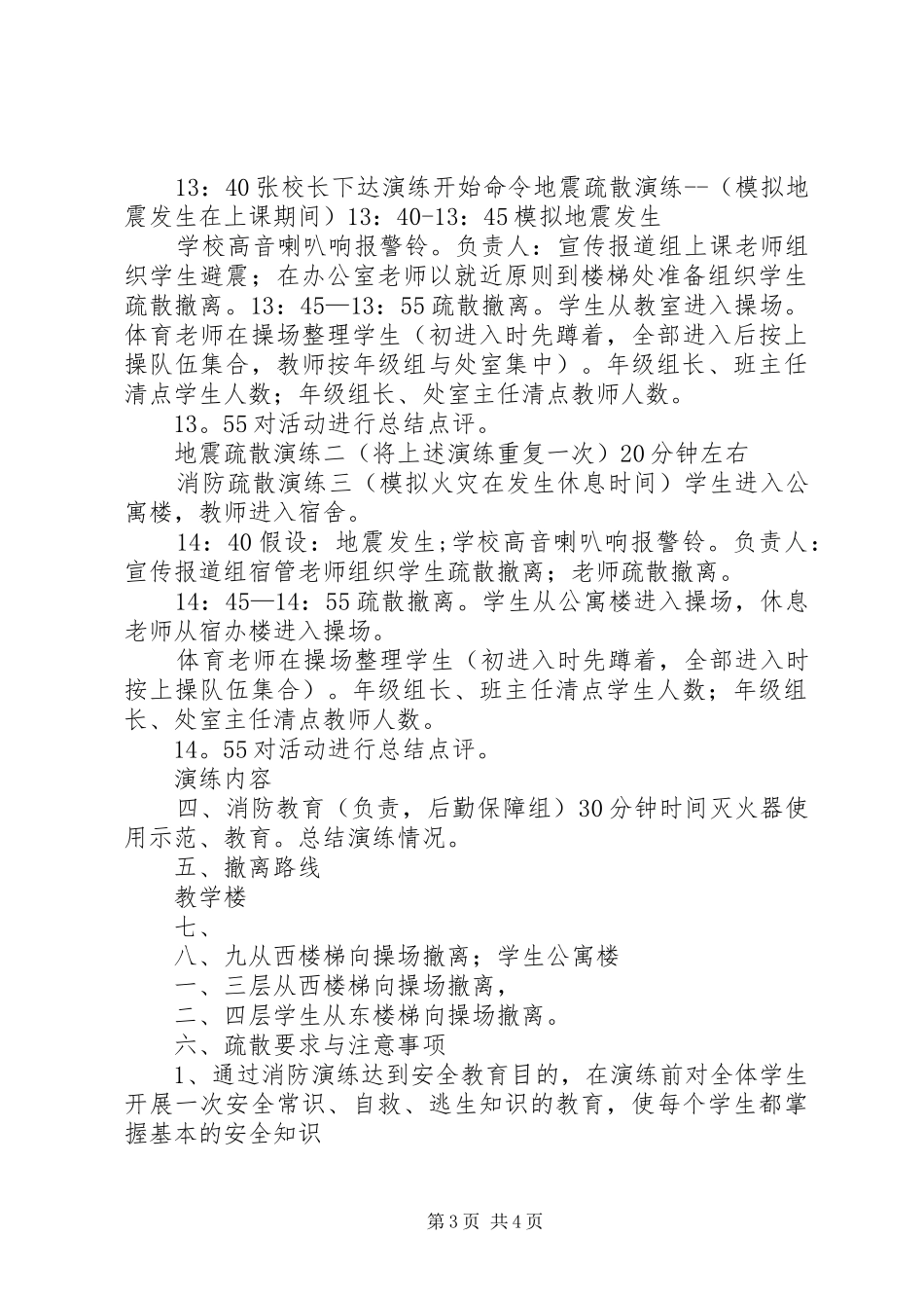 XX年XX年窑湾中学消防疏散演练实施方案 _第3页