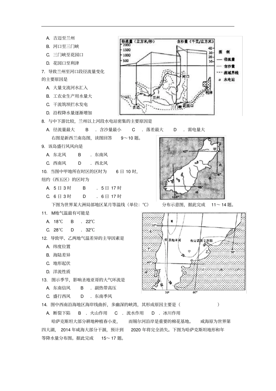 四川省成都市青白江区南开为明学校2019-2020学年高二下学期期中考试地理试卷_第2页