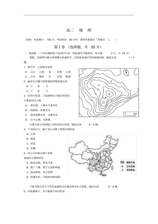 四川省成都市青白江区南开为明学校2019-2020学年高二下学期期中考试地理试卷