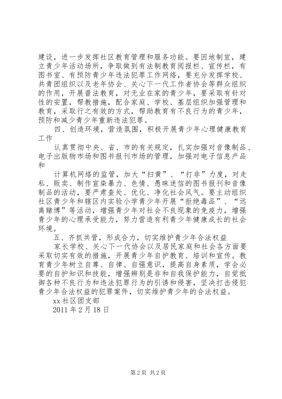 预防犯罪方案 _第2页