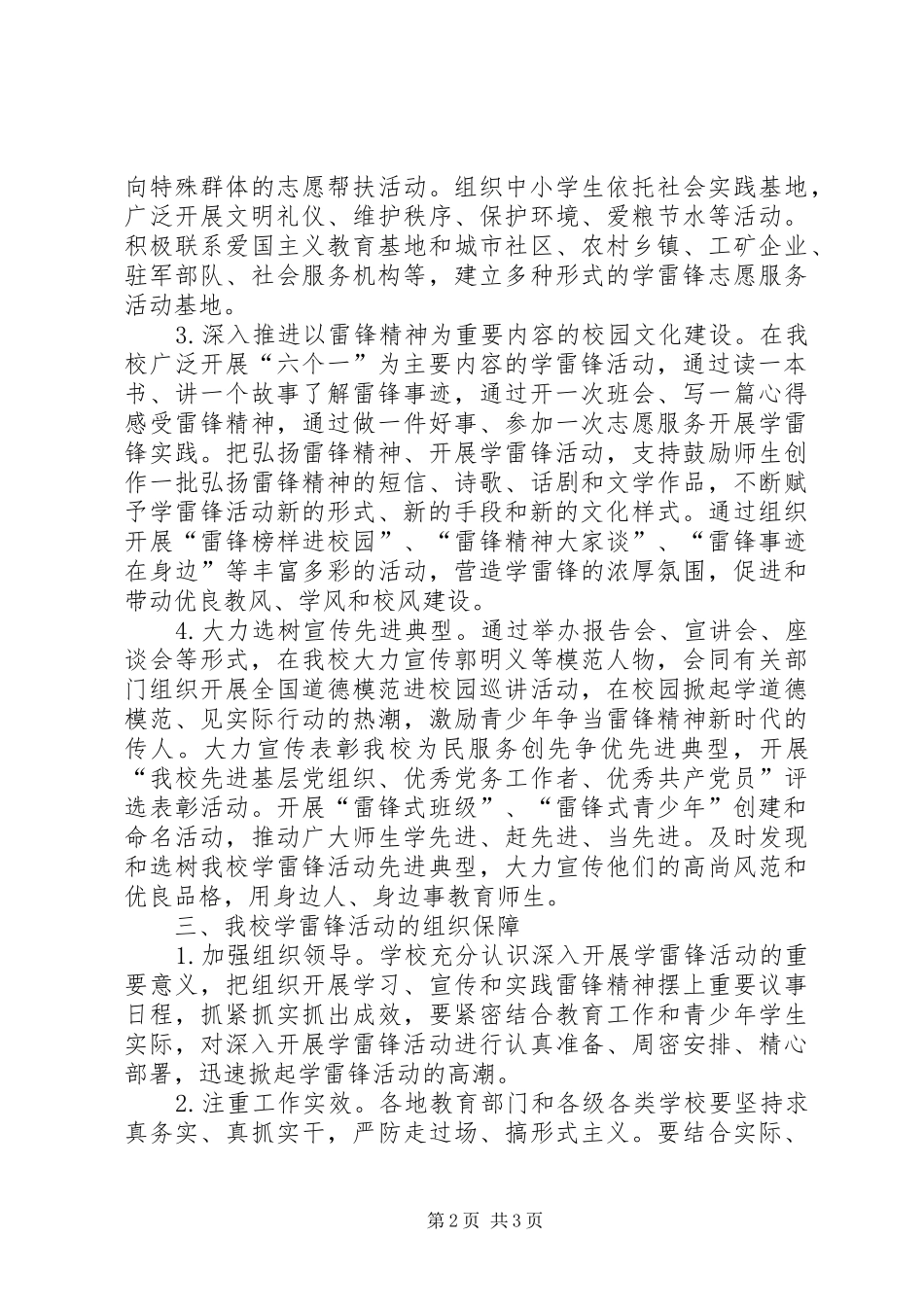 深入开展学雷锋活动方案 _第2页