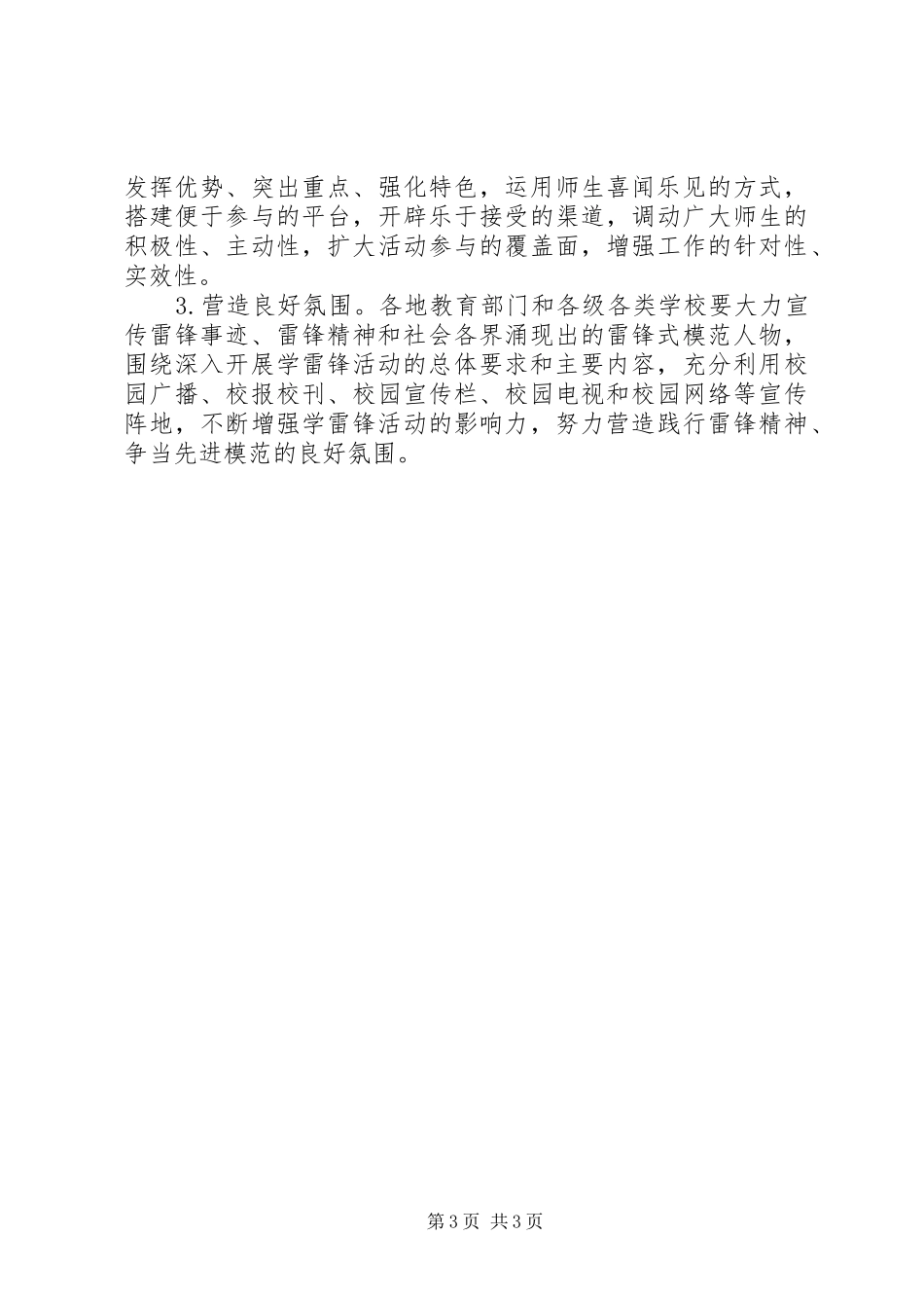 深入开展学雷锋活动方案 _第3页