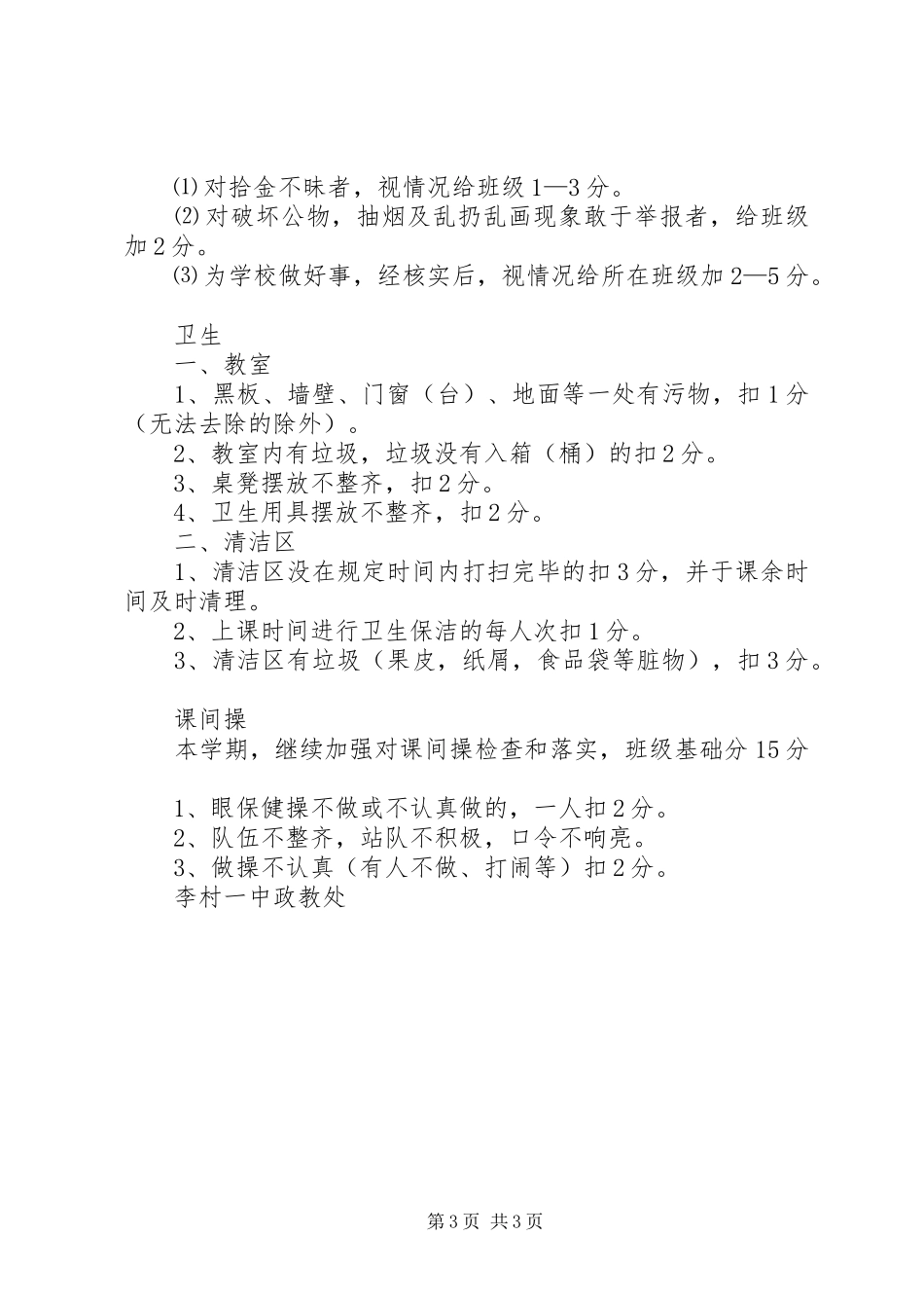 学校卫生检查评比实施方案 _第3页