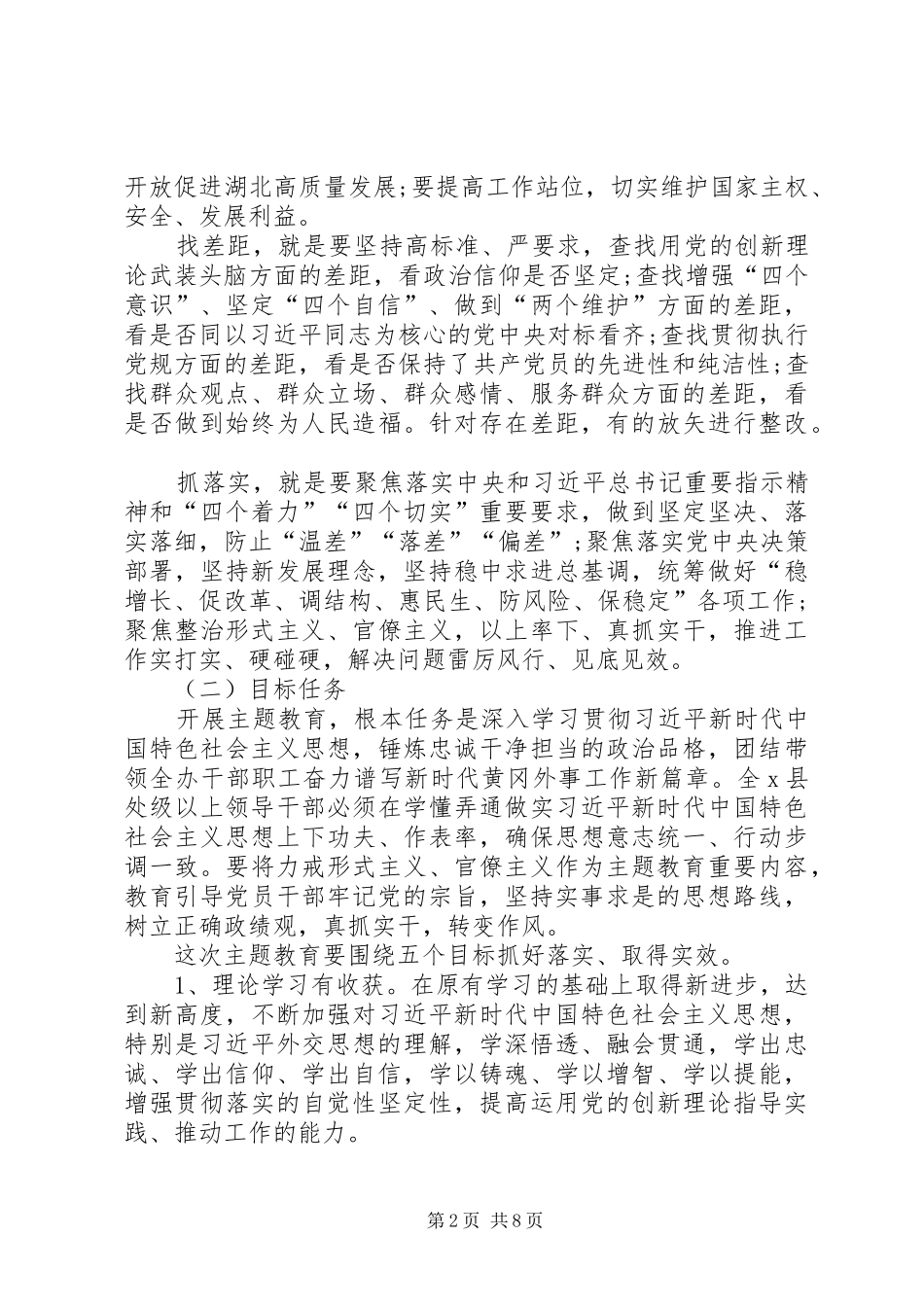 市县级局第二批“XX”主题教育方案 _第2页