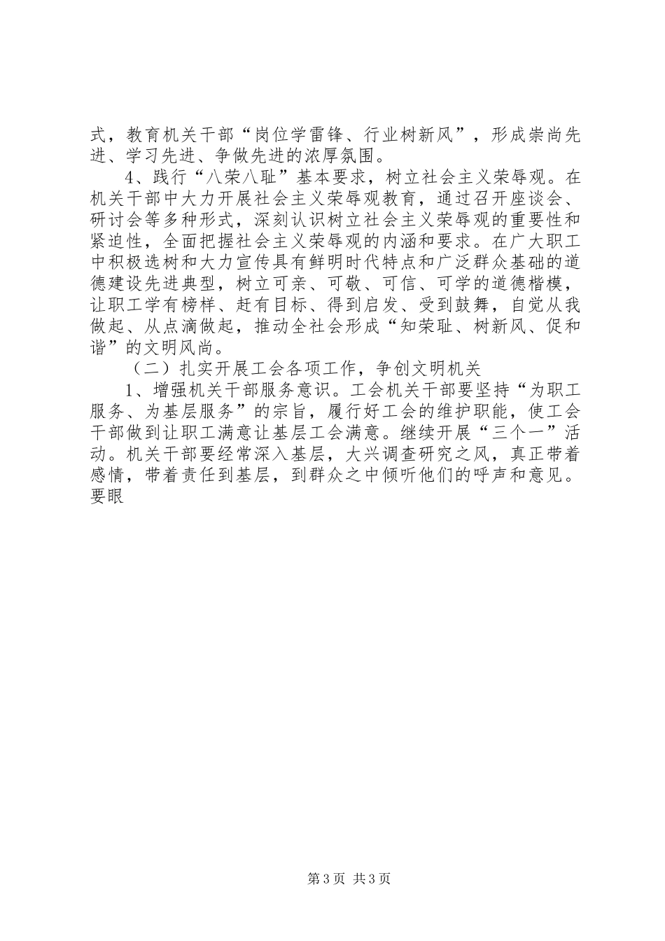 县总工会年度争创文明机关方案 _第3页
