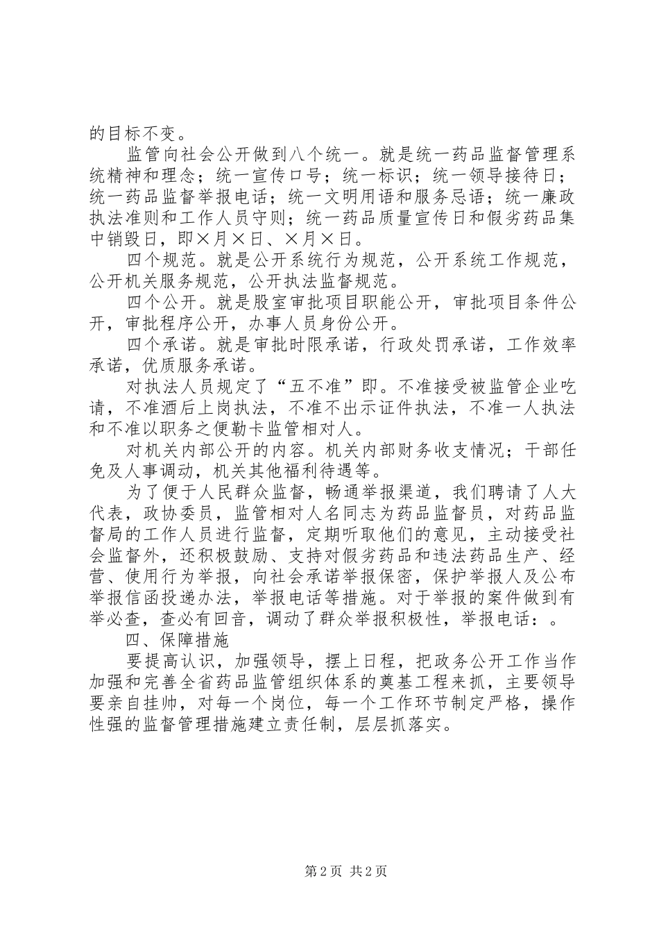 药监政务公开方案 _第2页
