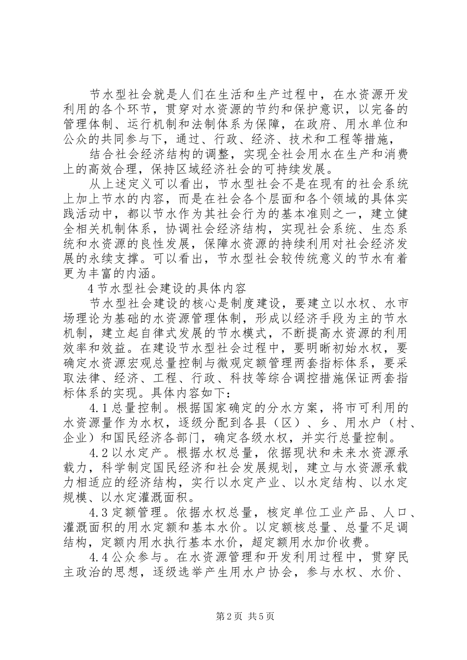 节水型社会建设方案 _第2页