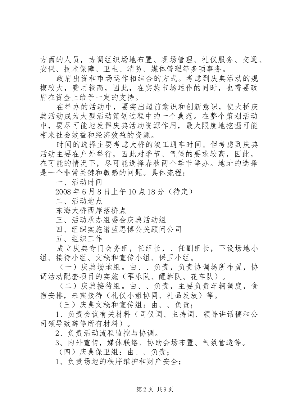 杭州湾跨海大桥通车典礼整体活动实施方案 _第2页