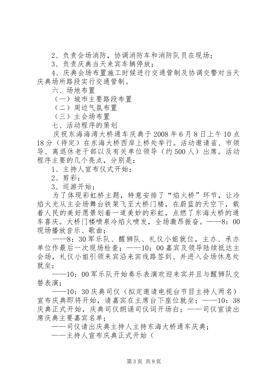 杭州湾跨海大桥通车典礼整体活动实施方案 _第3页