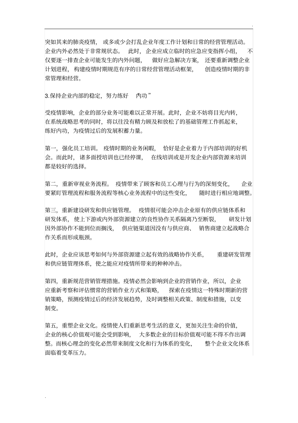 企业防疫防控管理体系_第2页