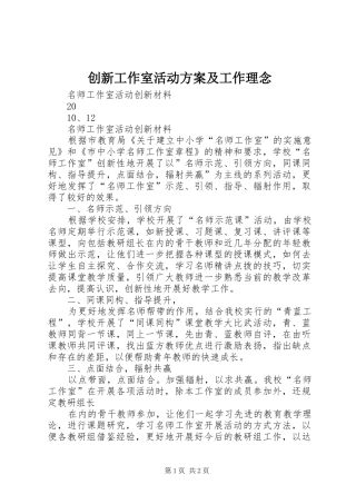创新工作室活动实施方案及工作理念 