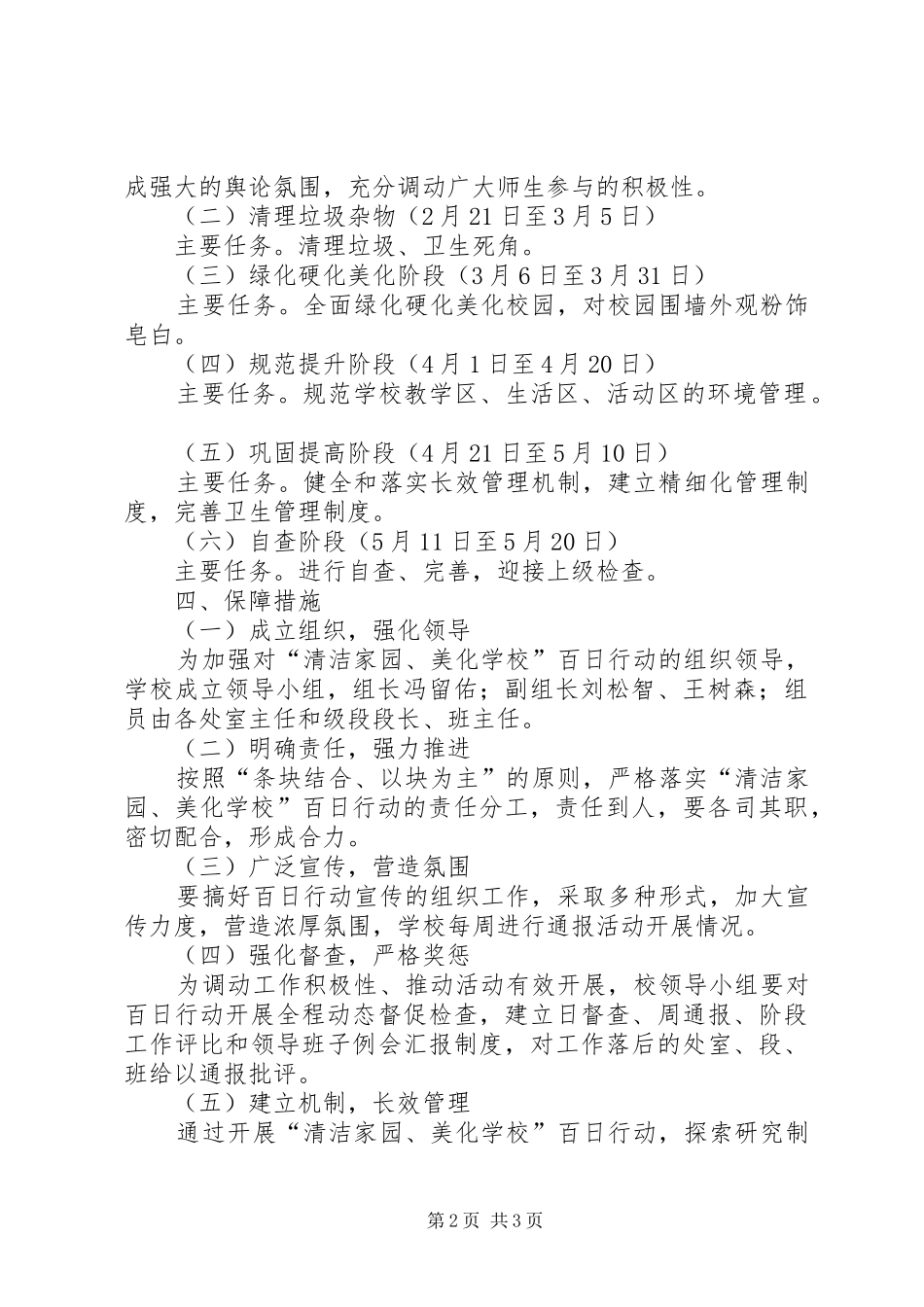 XX村清洁家园方案 _第2页