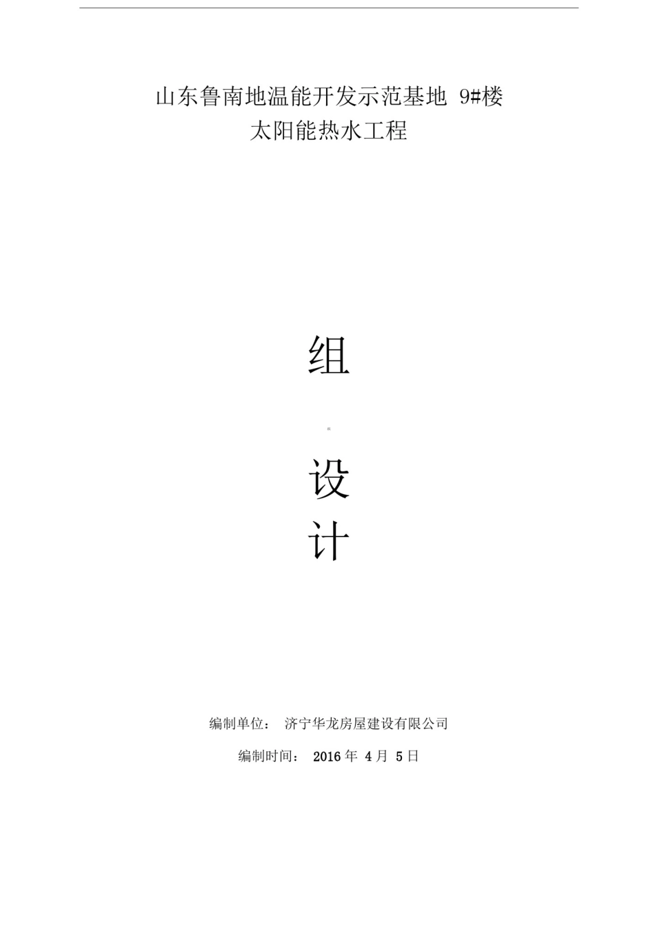太阳能热水工程施工组织设计_第1页