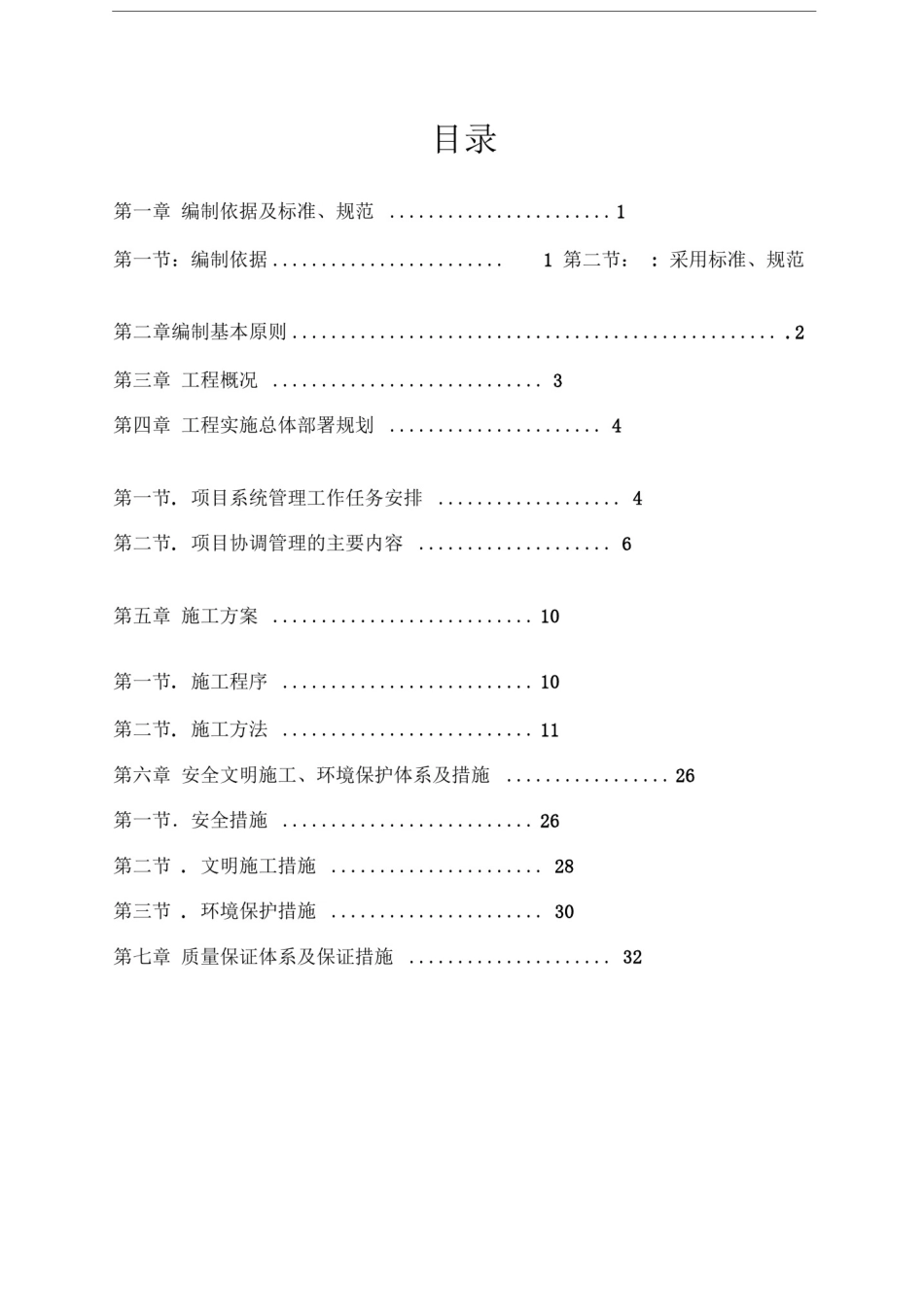 太阳能热水工程施工组织设计_第2页