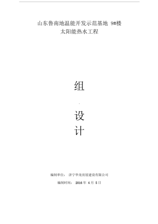 太阳能热水工程施工组织设计