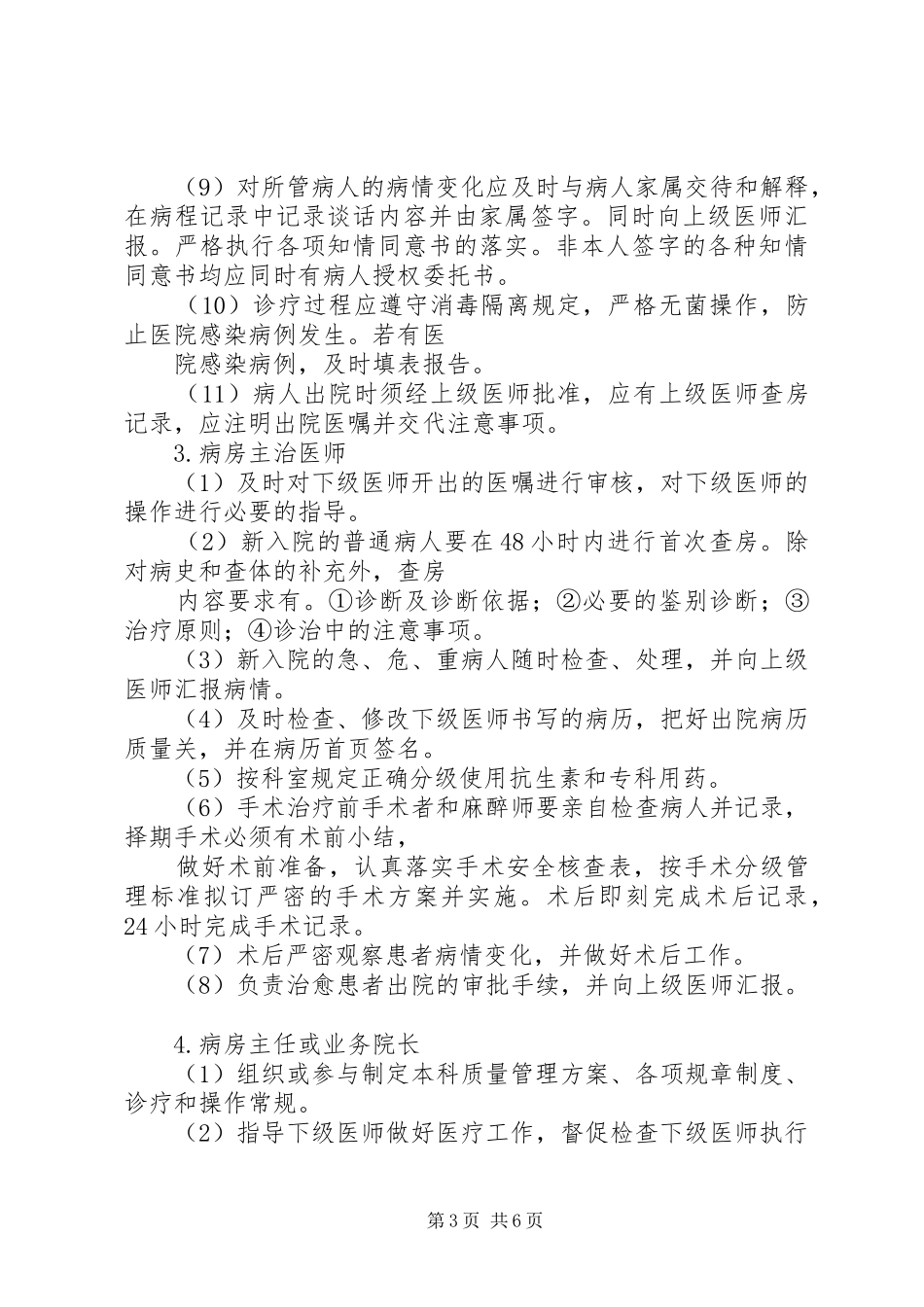 医疗质量控制实施方案[推荐五篇] _第3页