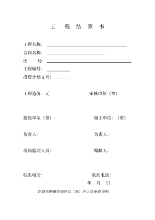 总价包干工程结算书样式