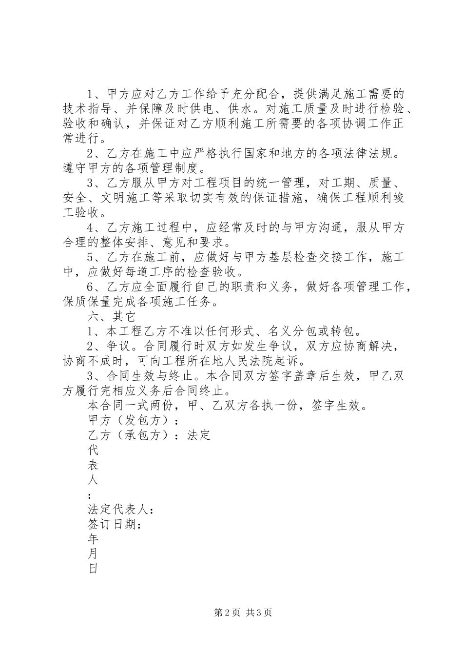 木凯淖尔镇“十个全覆盖”工程方案 _第2页