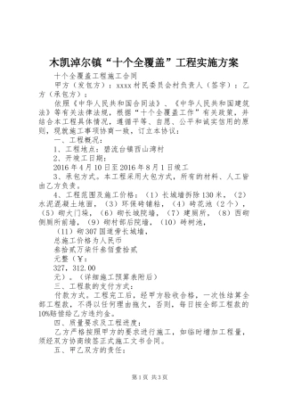 木凯淖尔镇“十个全覆盖”工程方案 