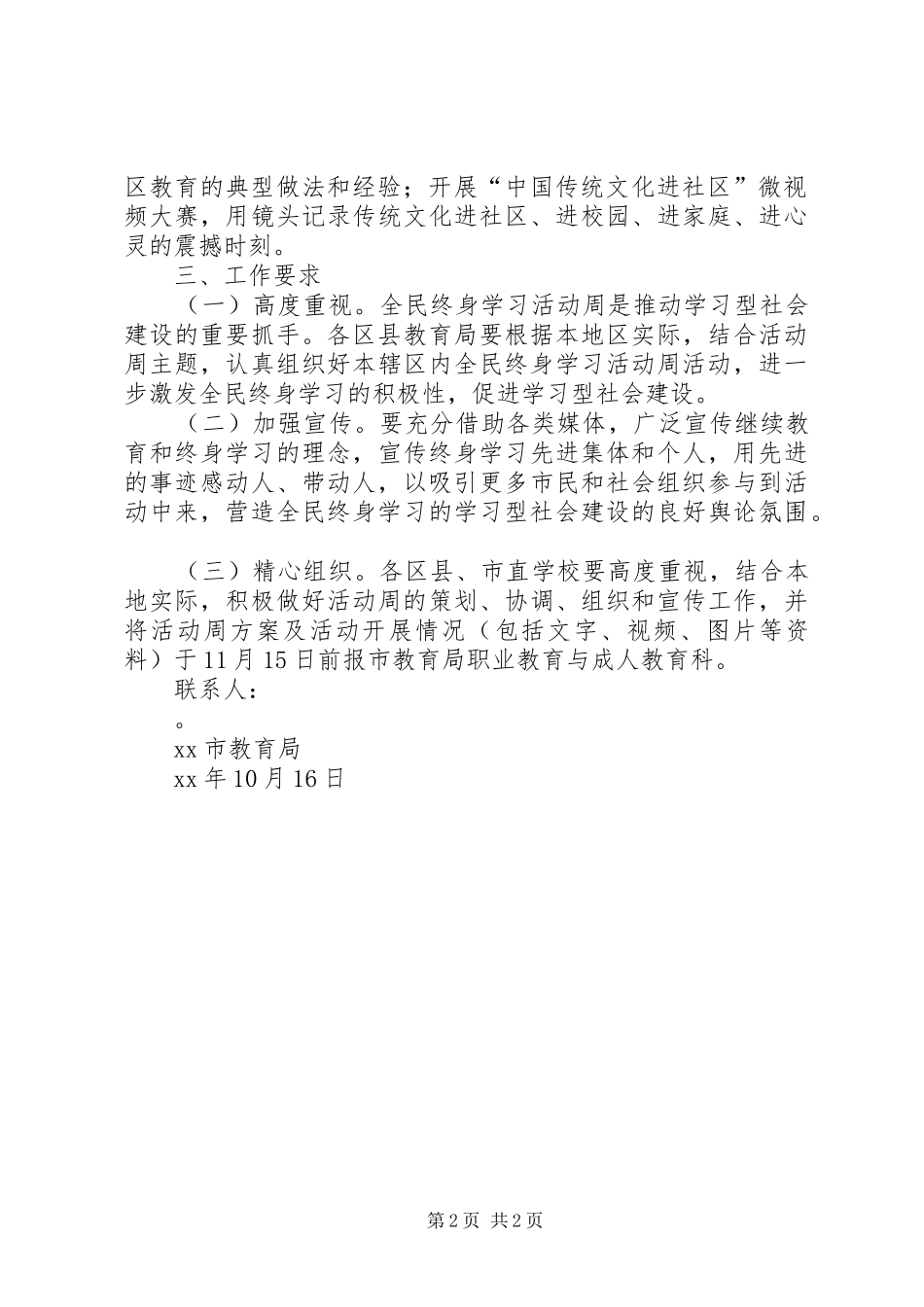 XX年全民终身学习活动周系列活动实施方案 _第2页