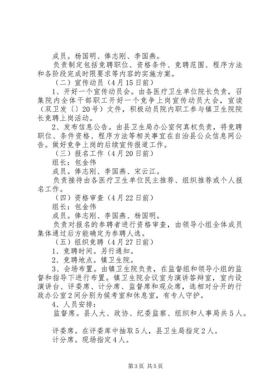 XX县区闫什中心卫生院竞聘上岗方案 _第3页