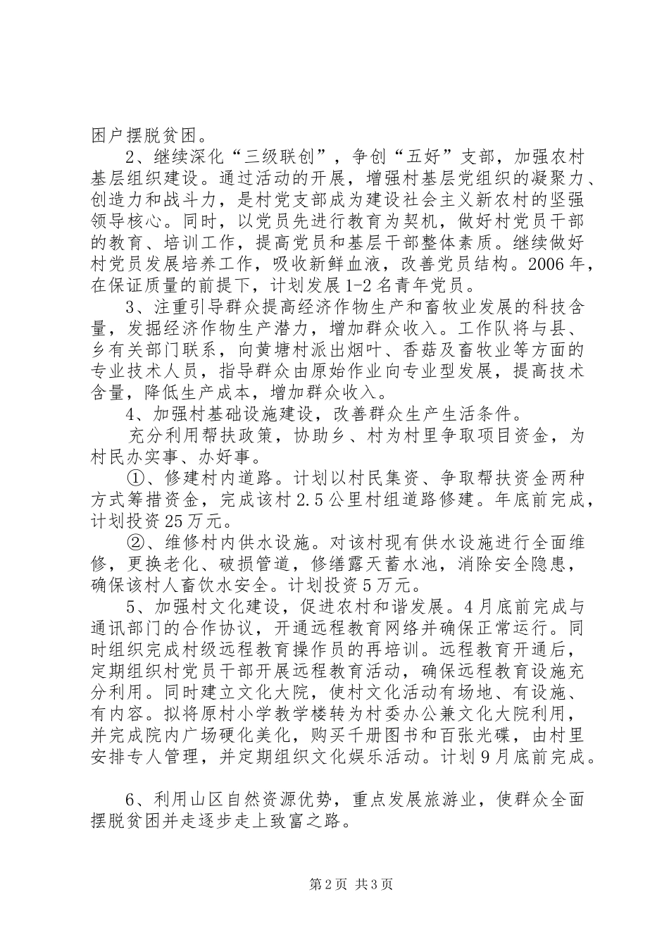 市园林局驻村帮扶工作实施方案 _第2页