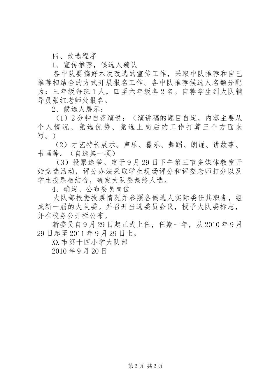 大队委换届改选实施方案 _第2页