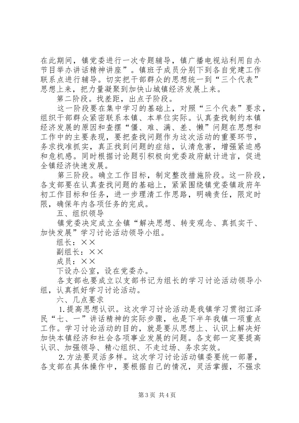 乡镇开展学习讨论活动工作实施方案 _第3页