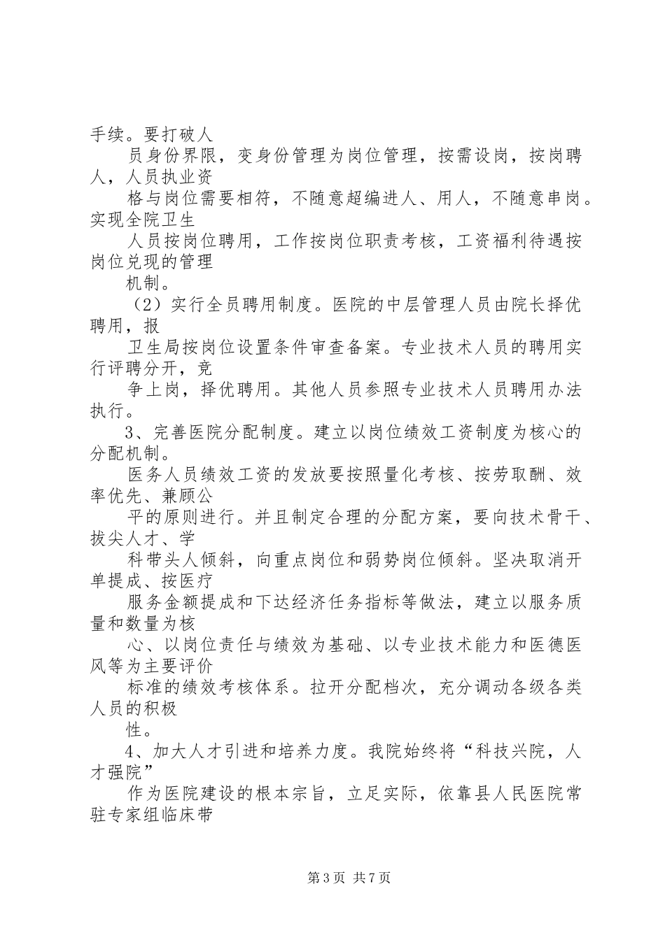 县中医院深化公立医院改革方案(修订稿) _第3页