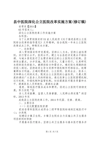 县中医院深化公立医院改革方案(修订稿) 