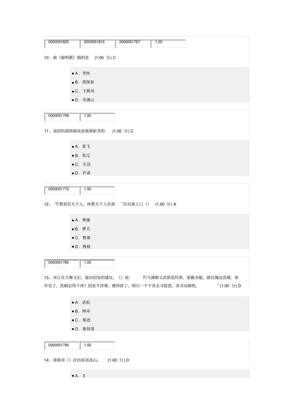 四大名著考试题答案_第3页