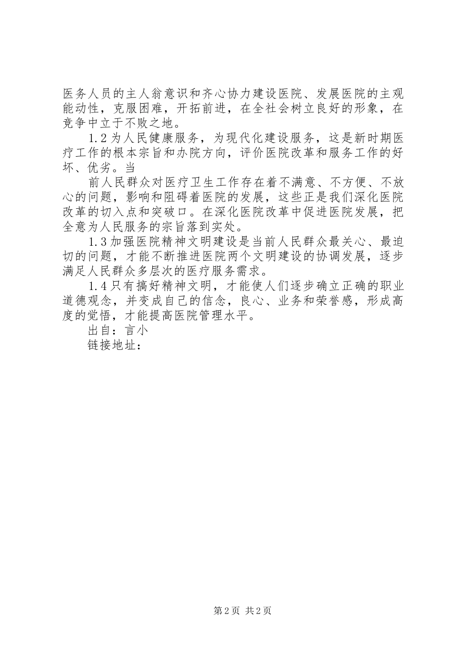 医院精神文明建设实施方案 _第2页