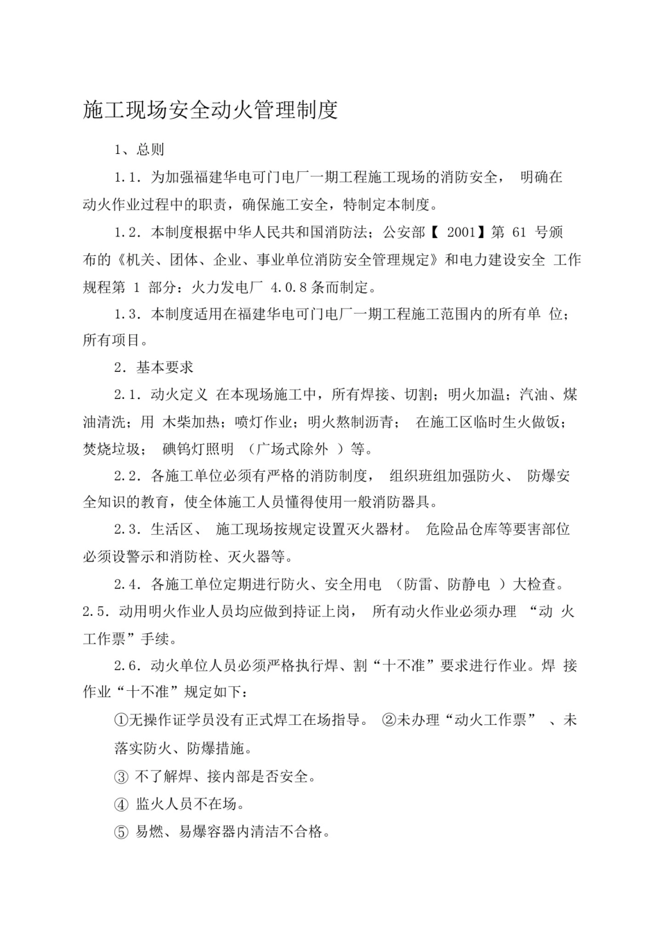 11施工现场安全动火管理制度_第1页