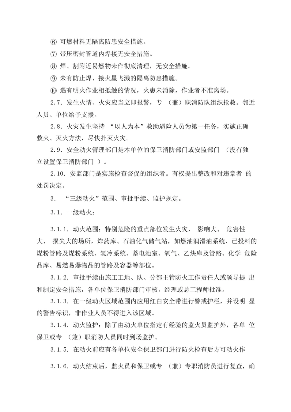 11施工现场安全动火管理制度_第2页