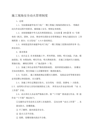 11施工现场安全动火管理制度