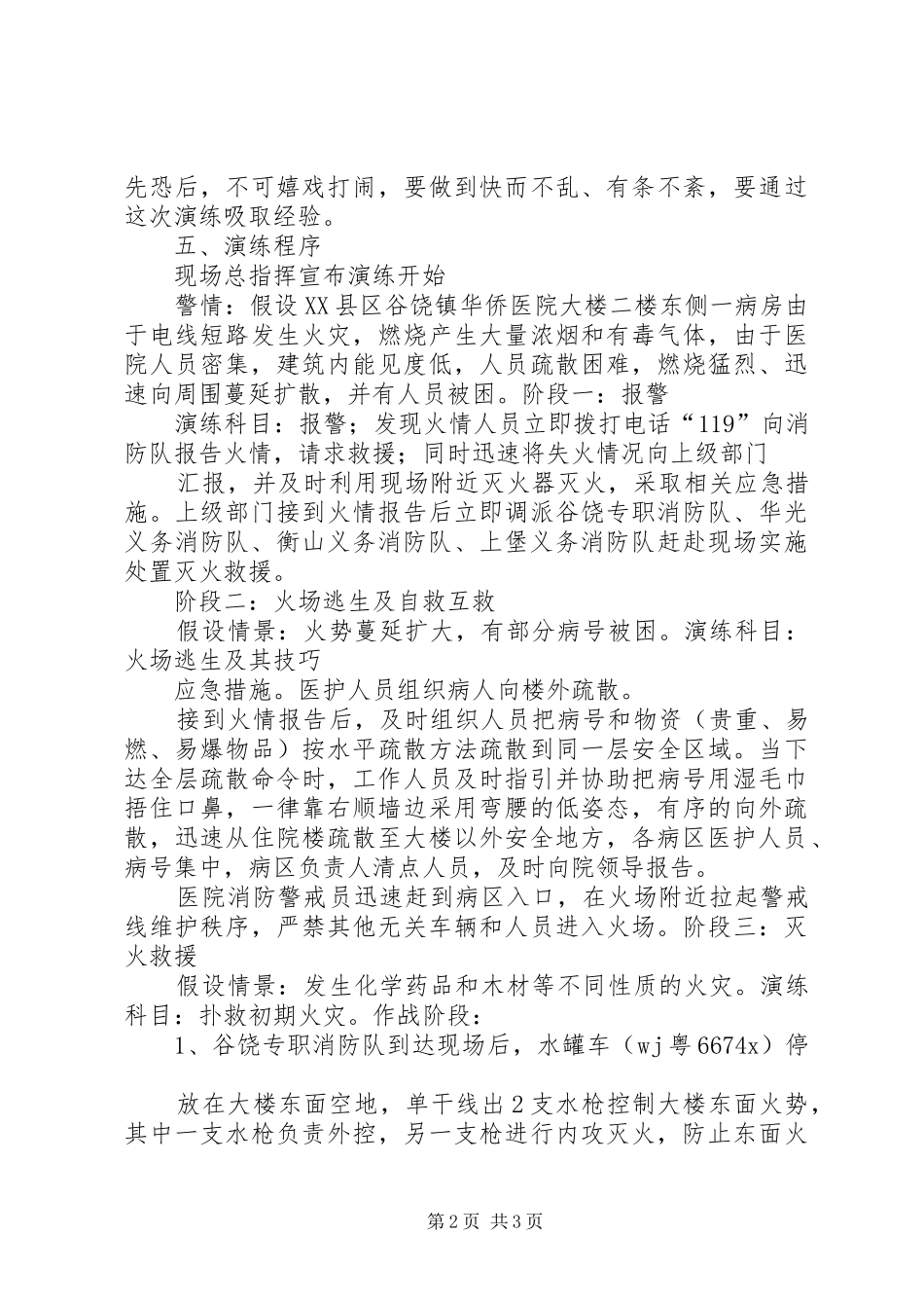 医院消防演练实施方案 _第2页