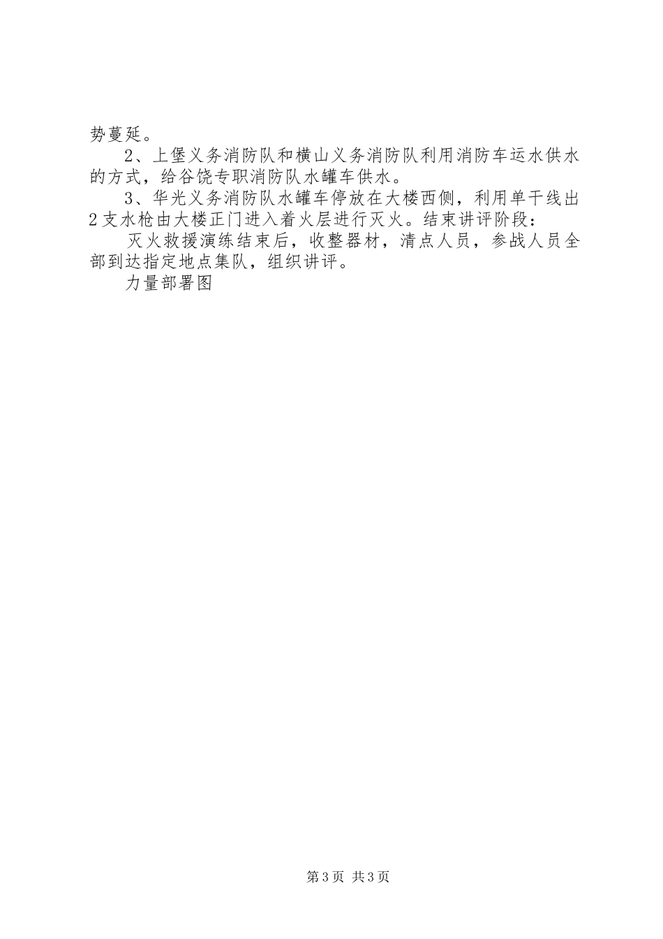 医院消防演练实施方案 _第3页