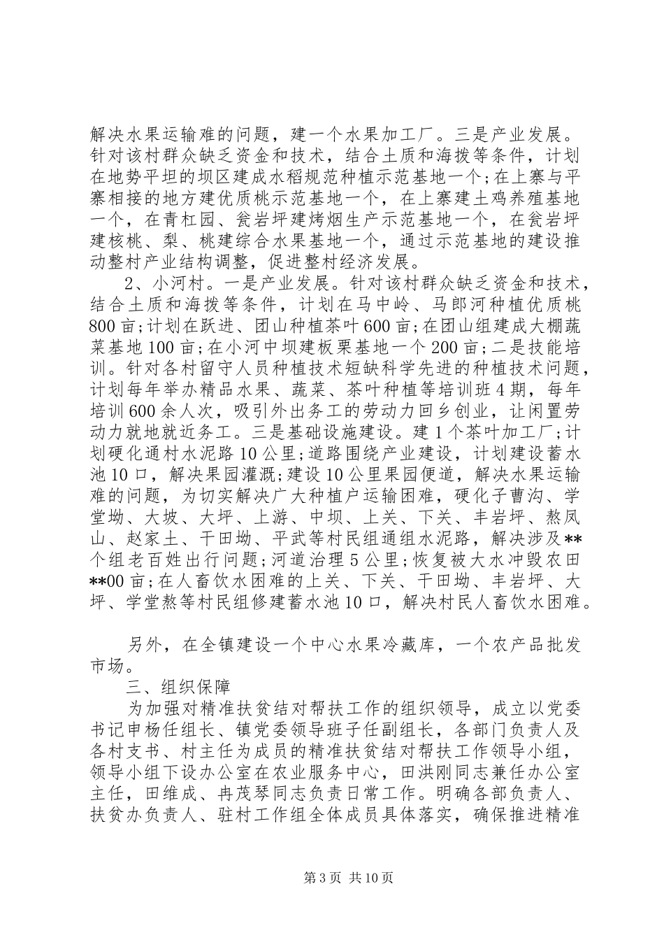 乡镇精准扶贫工作方案 _第3页