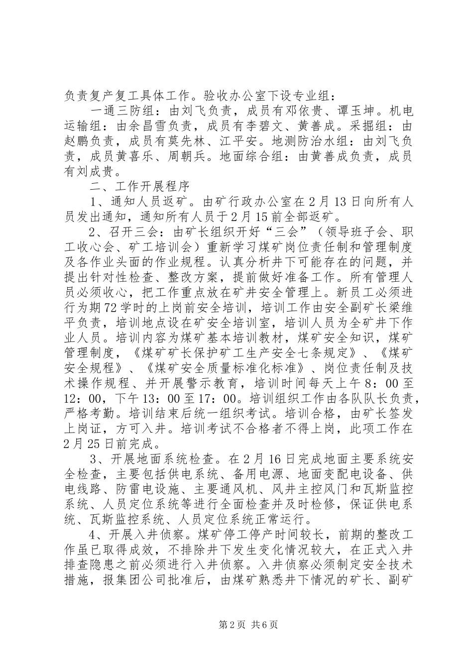 金龙煤矿XX年复产工作实施方案及保证措改施 _第2页