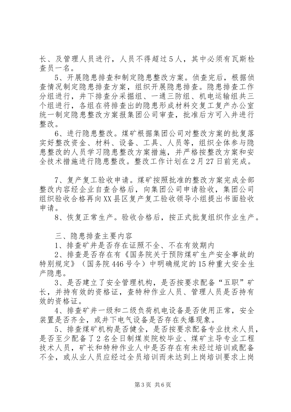 金龙煤矿XX年复产工作实施方案及保证措改施 _第3页