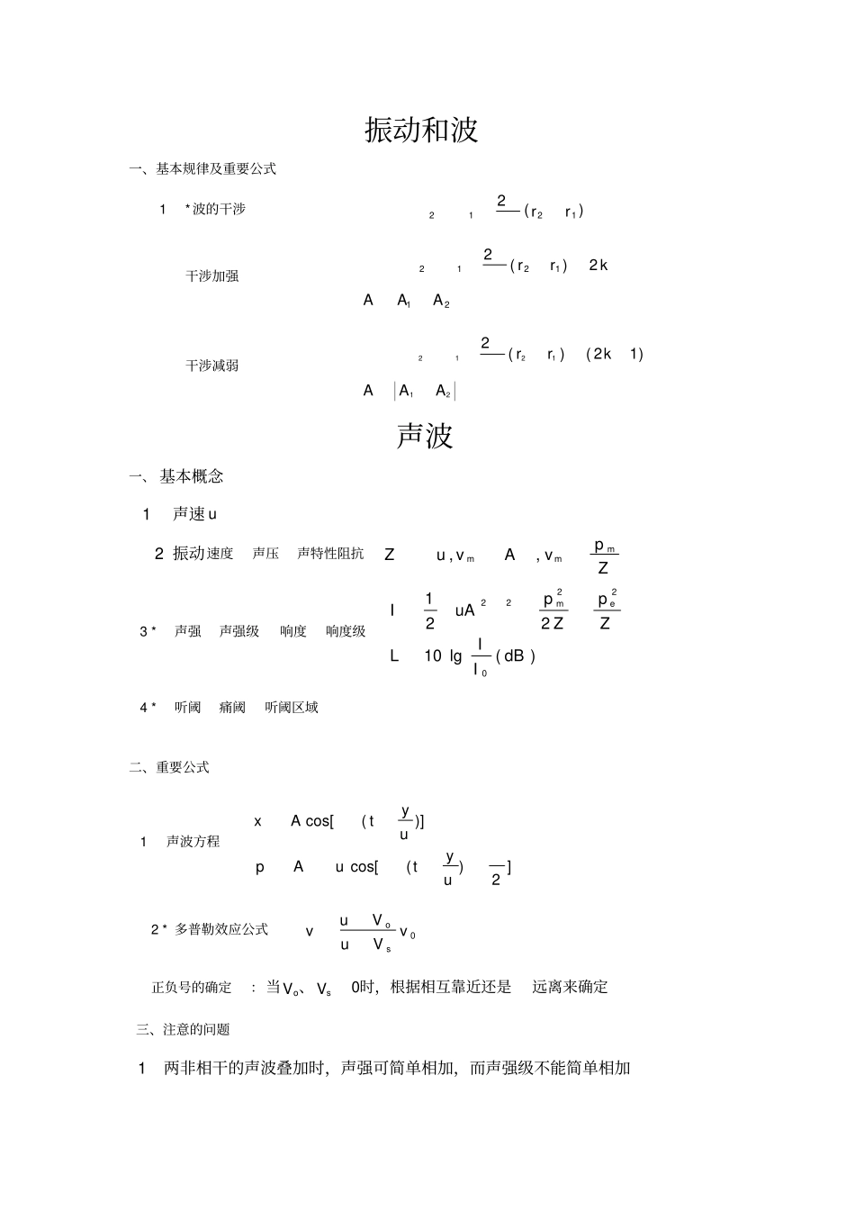 医用物理学复习资料_第3页