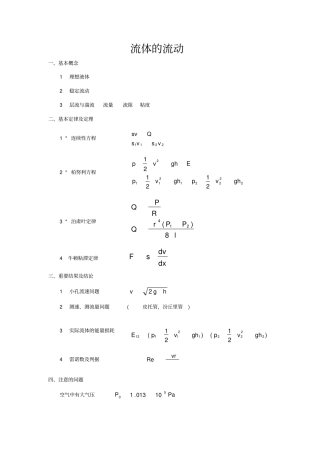 医用物理学复习资料
