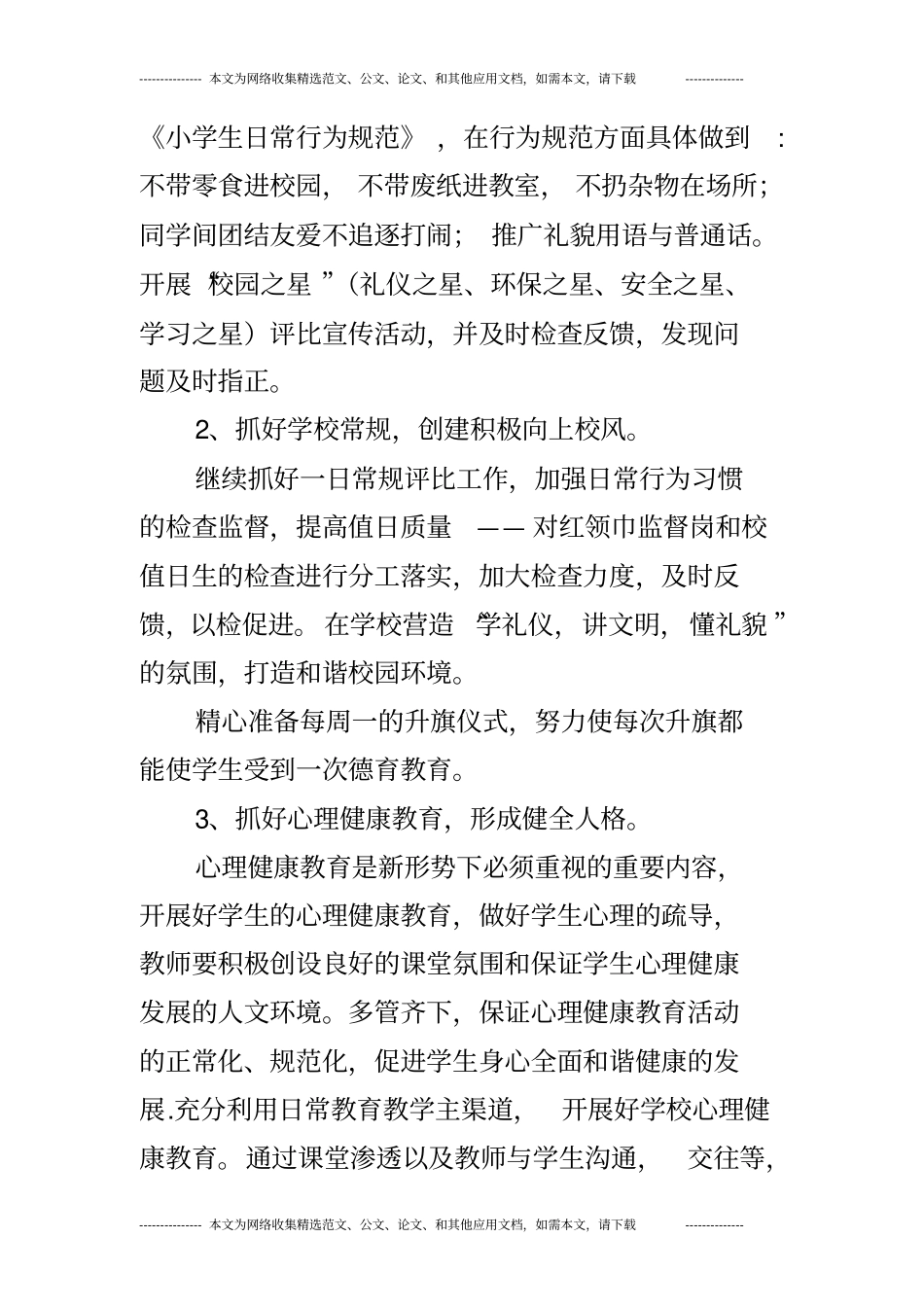 小学2019第一学期少先队工作计划_第2页