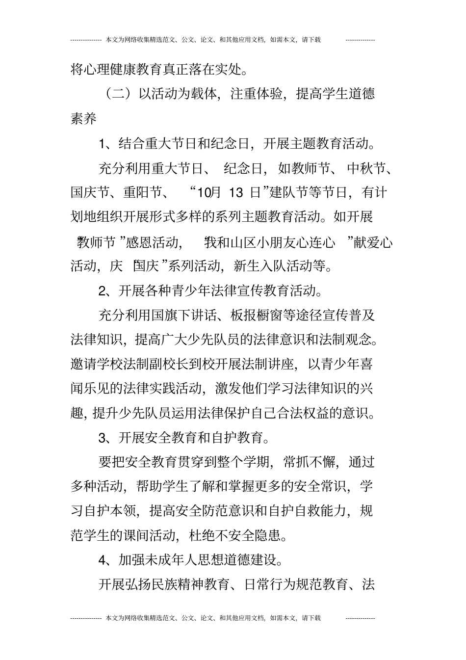 小学2019第一学期少先队工作计划_第3页