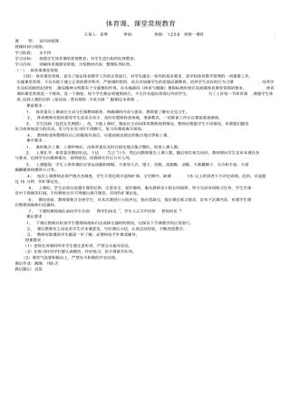 体育课课堂常规教学教案