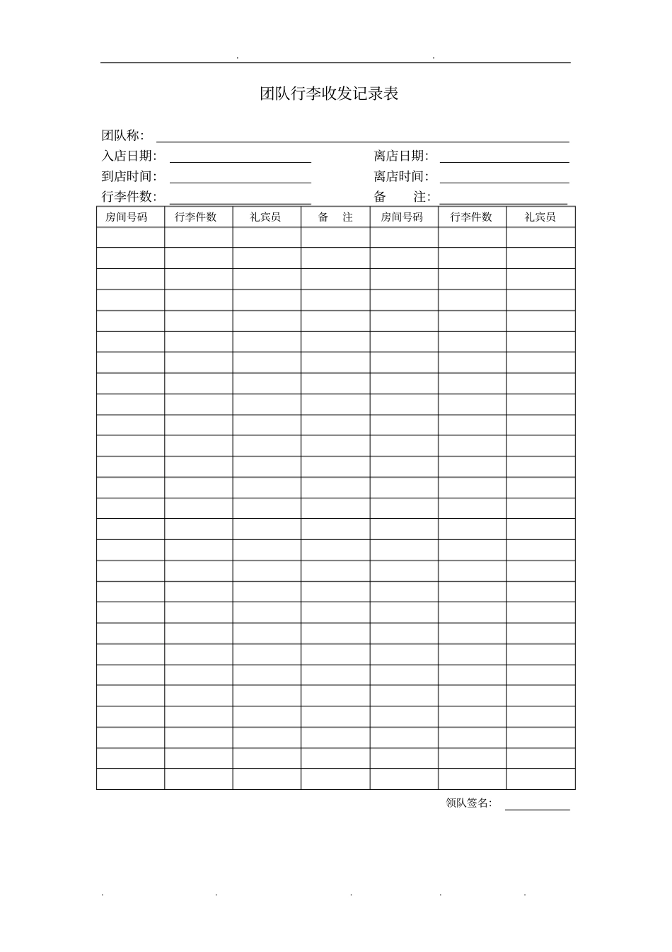 五星级酒店前厅部常用表格模板_第3页