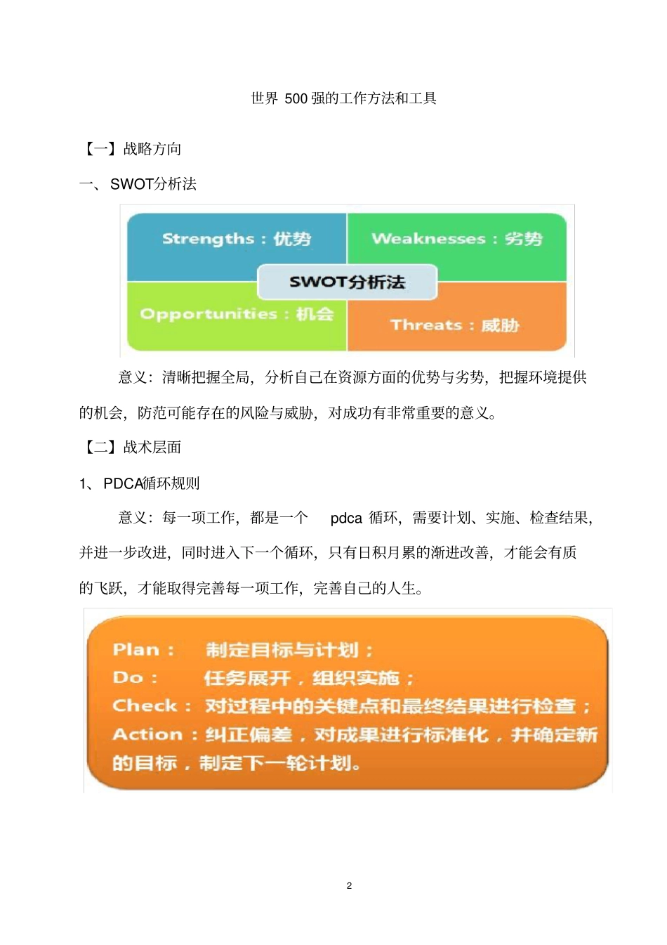 世界500强的工作方法和工具_第2页