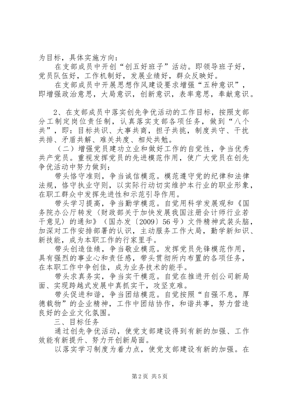 创先争优服务品牌创建活动方案 _第2页