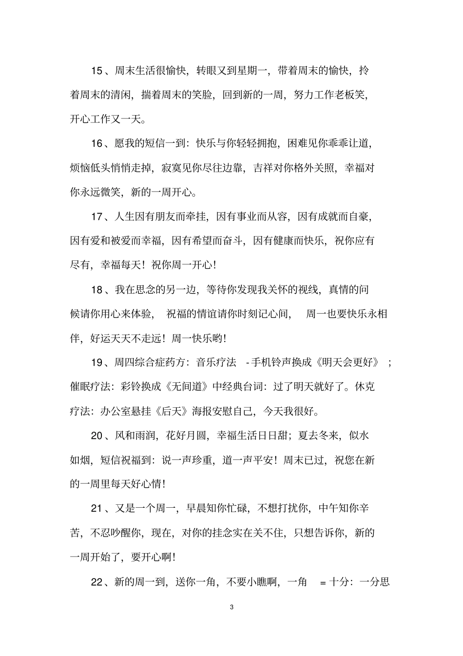 周1祝福短信_第3页