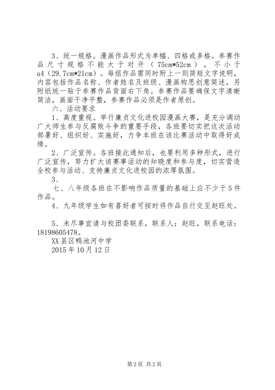 学校开展“廉政文化进校园”活动实施方案 _第2页